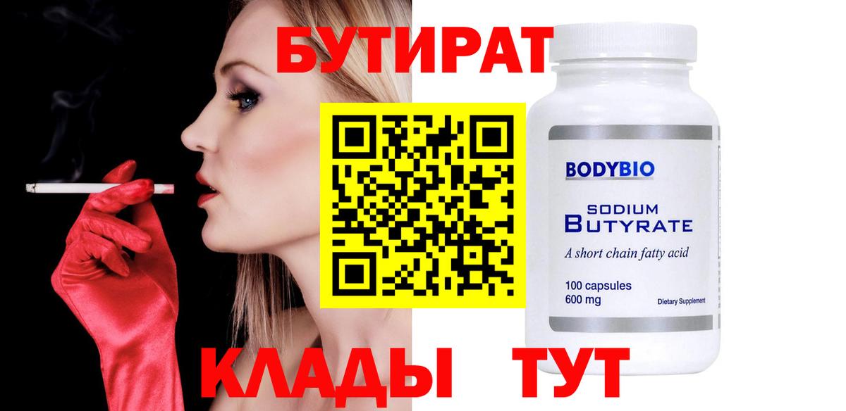 Бутират буратино Шадринск