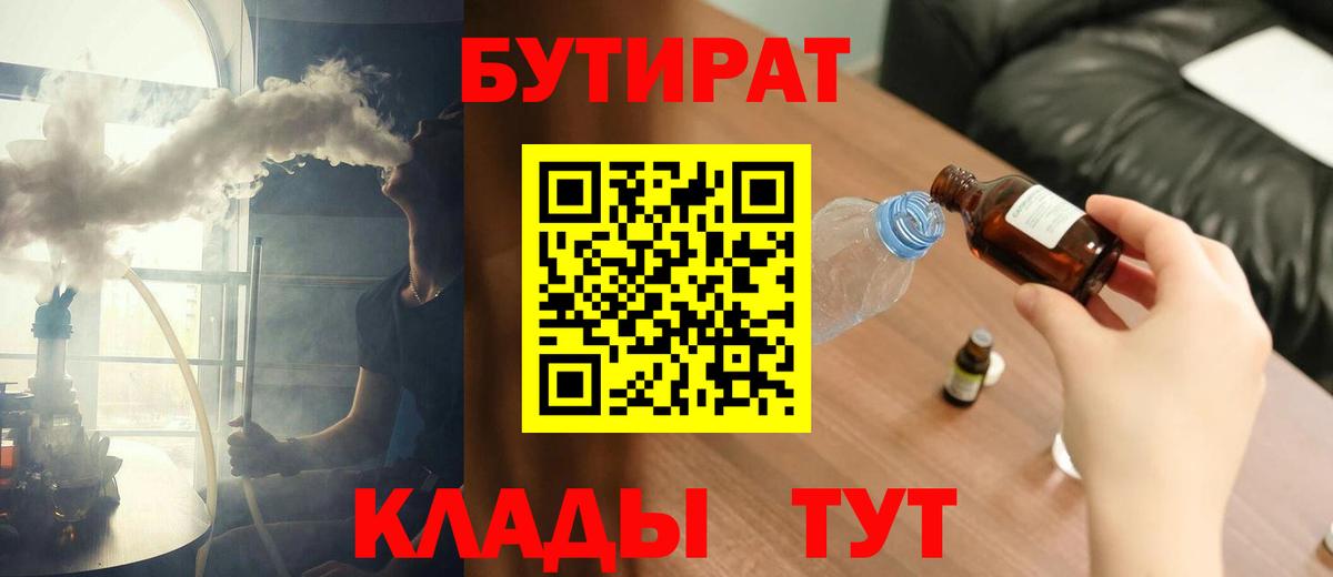 Шадринск  Бутират GHB  Вход с VPN 