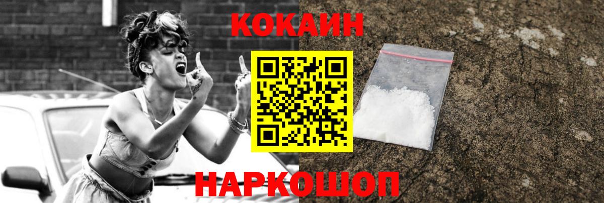 COCAIN Шадринск