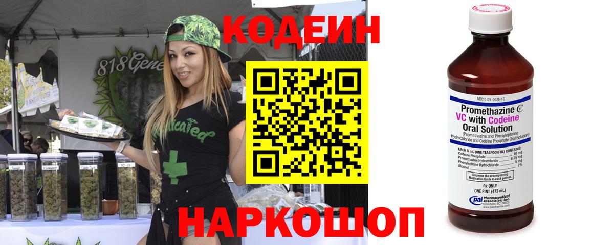 Кодеин Purple Drank Шадринск