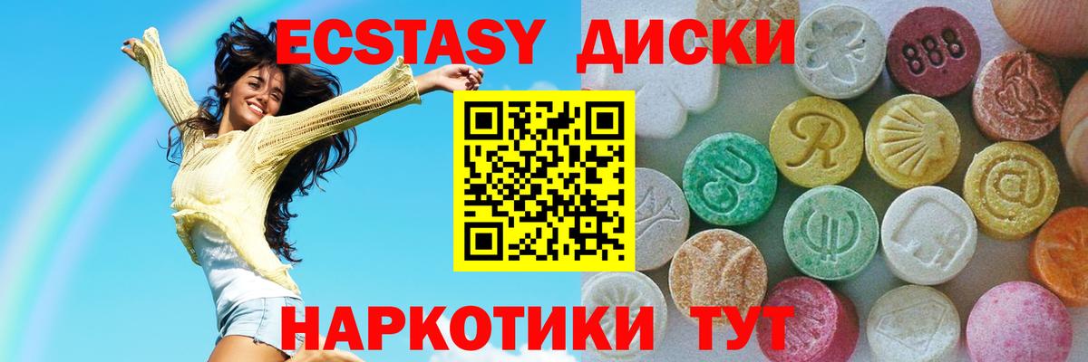 Шадринск  ЭКСТАЗИ 300 mg  Вход с VPN 