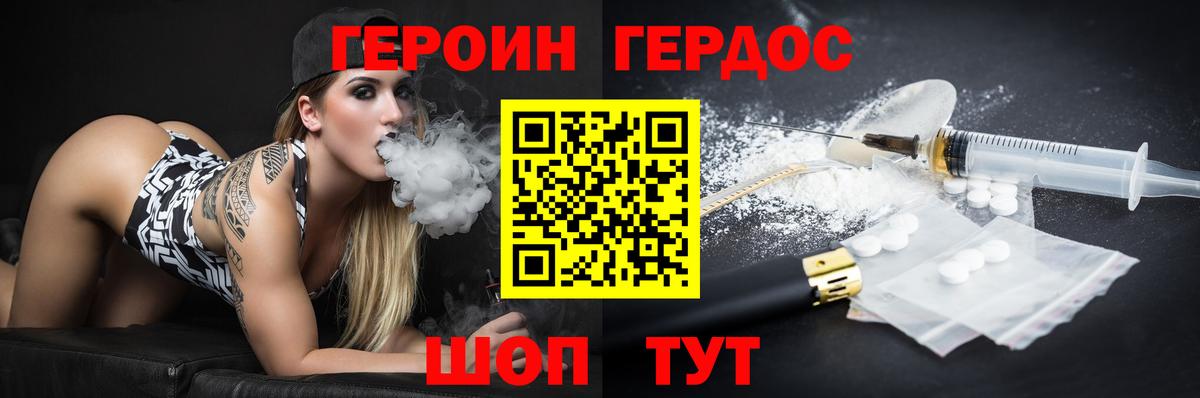 Шадринск  ГЕРОИН Heroin  Вход с VPN 
