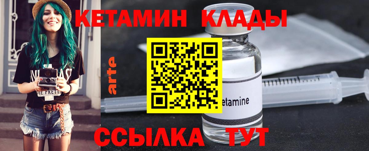 КЕТАМИН ketamine  Вход с VPN  Шадринск 