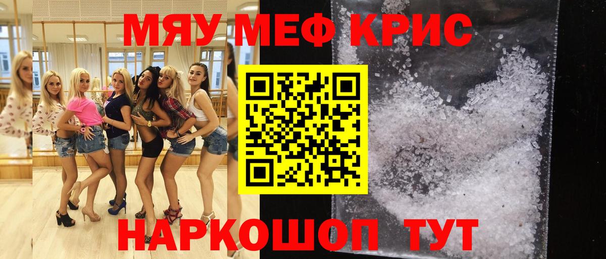 Меф кристаллы Шадринск