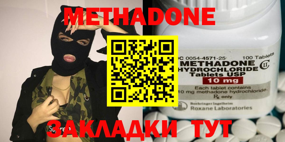 МЕТАДОН methadone Шадринск