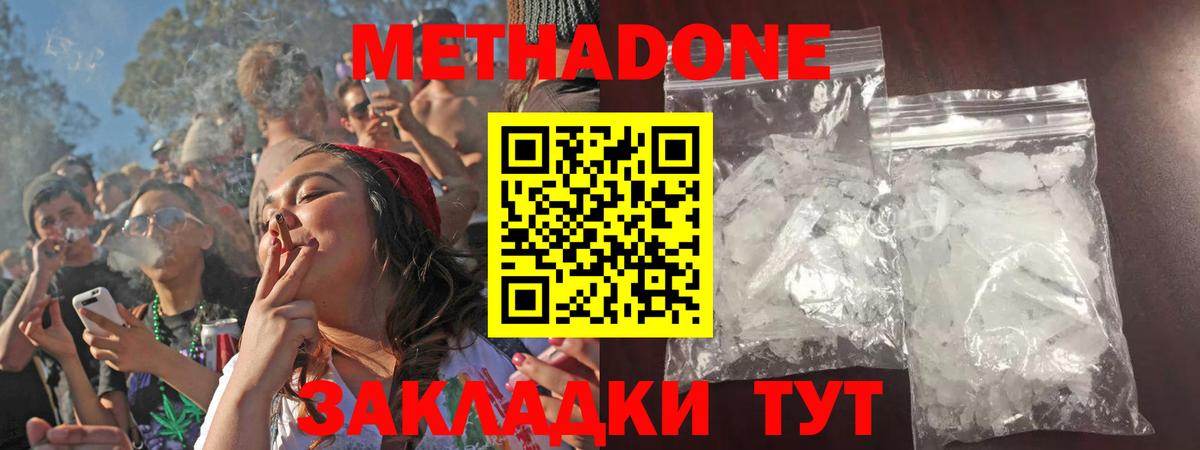 Шадринск  МЕТАДОН methadone  Вход с VPN 
