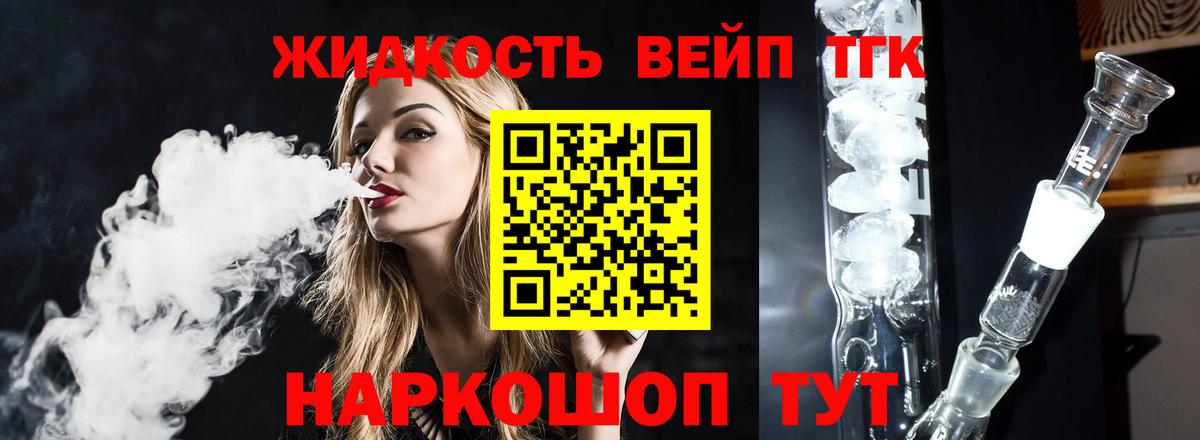 ТГК вейп с тгк Шадринск